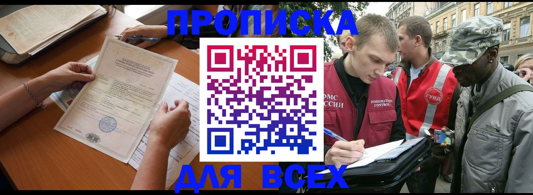 временная регистрация надежно в Надыме