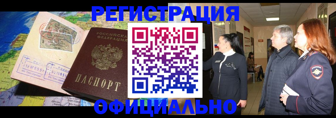 прописка иностранных граждан в Надыме