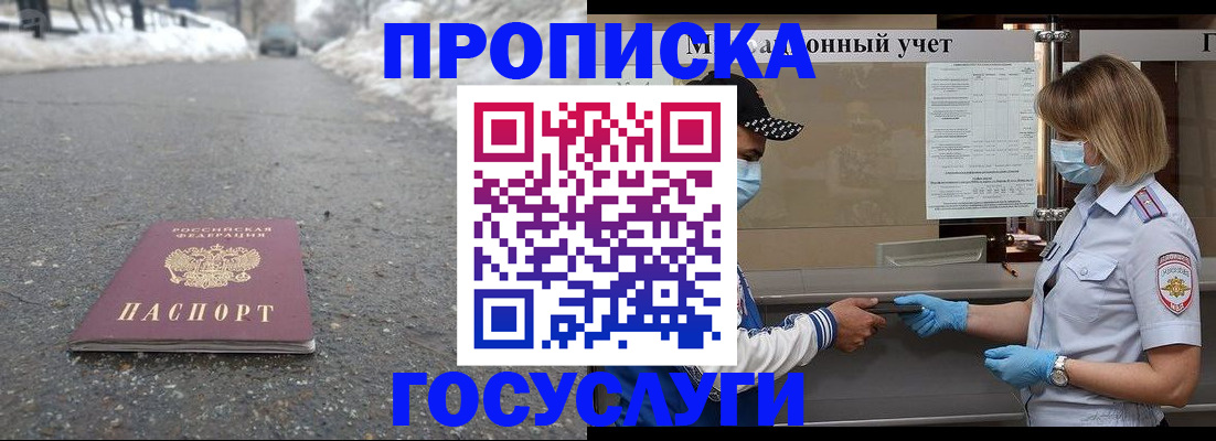 прописка гарантия в Надыме